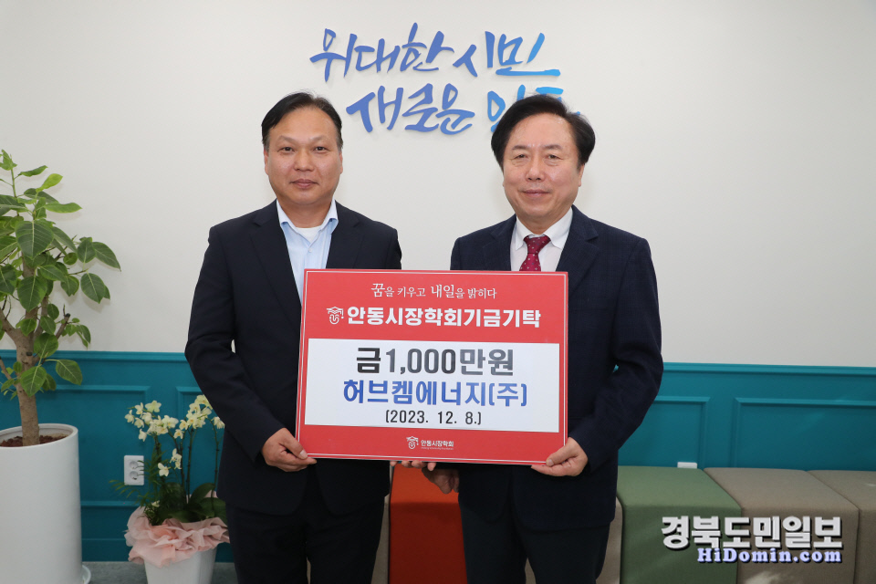 연말 맞아 안동시에 잇단 장학금 쾌척