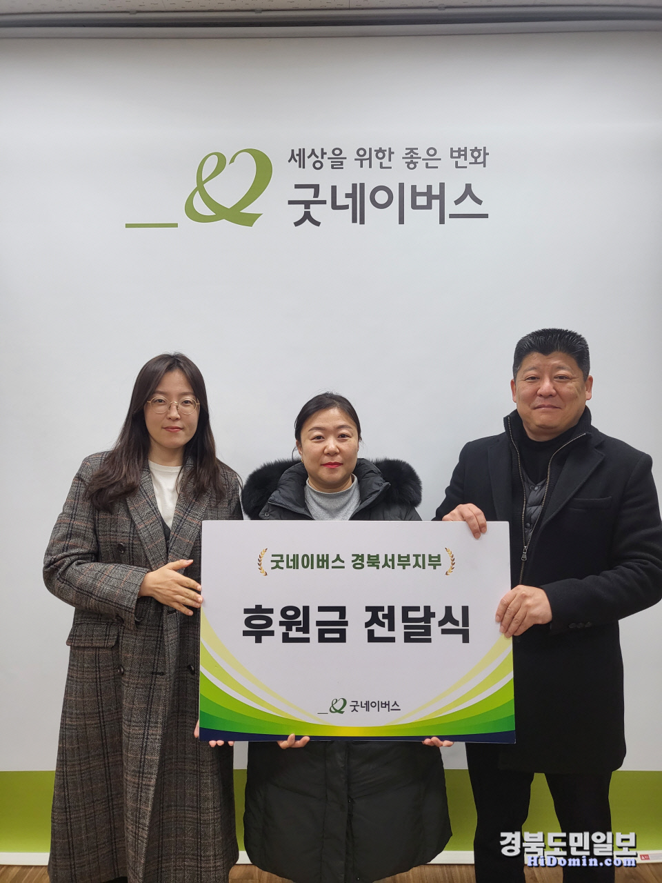 한국걸스카우트 경북연맹 구미지구연합회, 굿네이버스 경북서부지부 기부