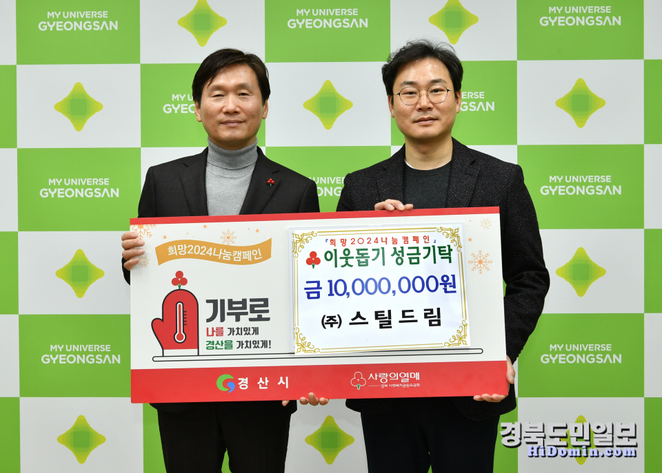 우성철강(주)·(주)스틸드림, 이웃돕기 성금 2천만원 기탁
