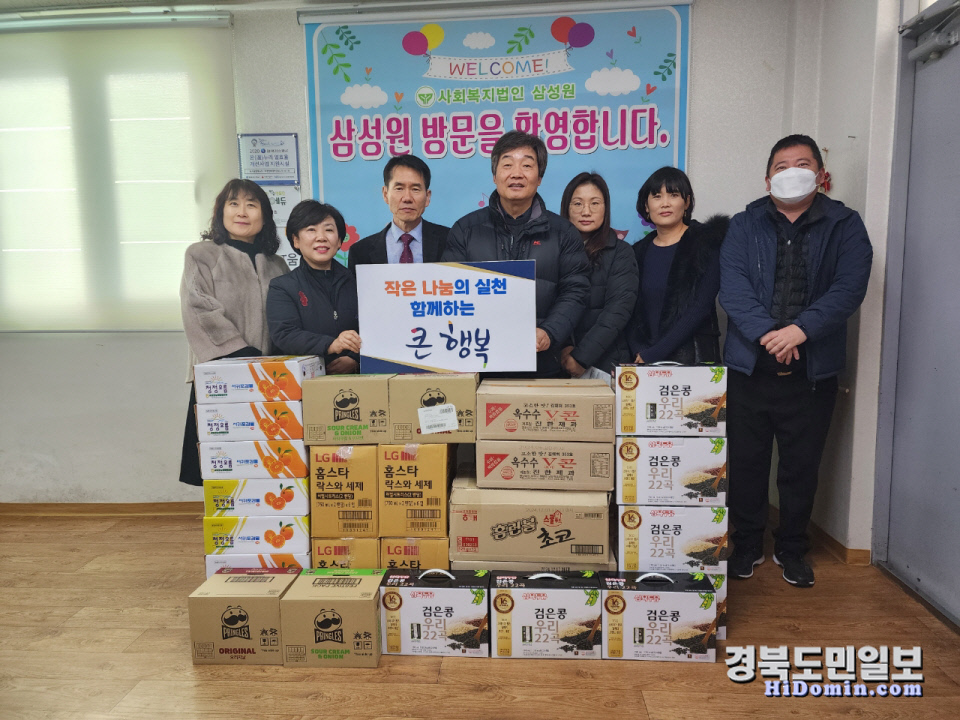 경북도교육청연수원, 삼성원에 물품 전달