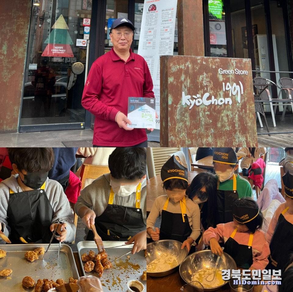 굿네이버스 경북서부지부 교촌치킨 진평점