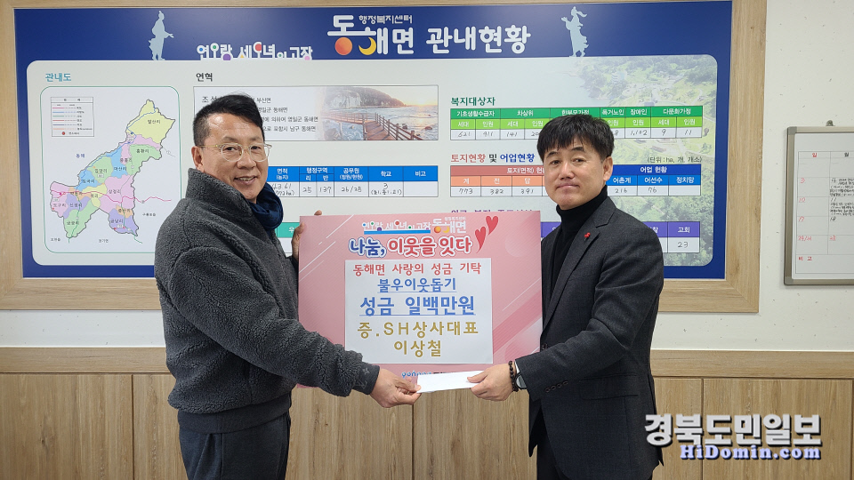 에스에이치상사, 10년째 포항 동해면에 성금 기탁