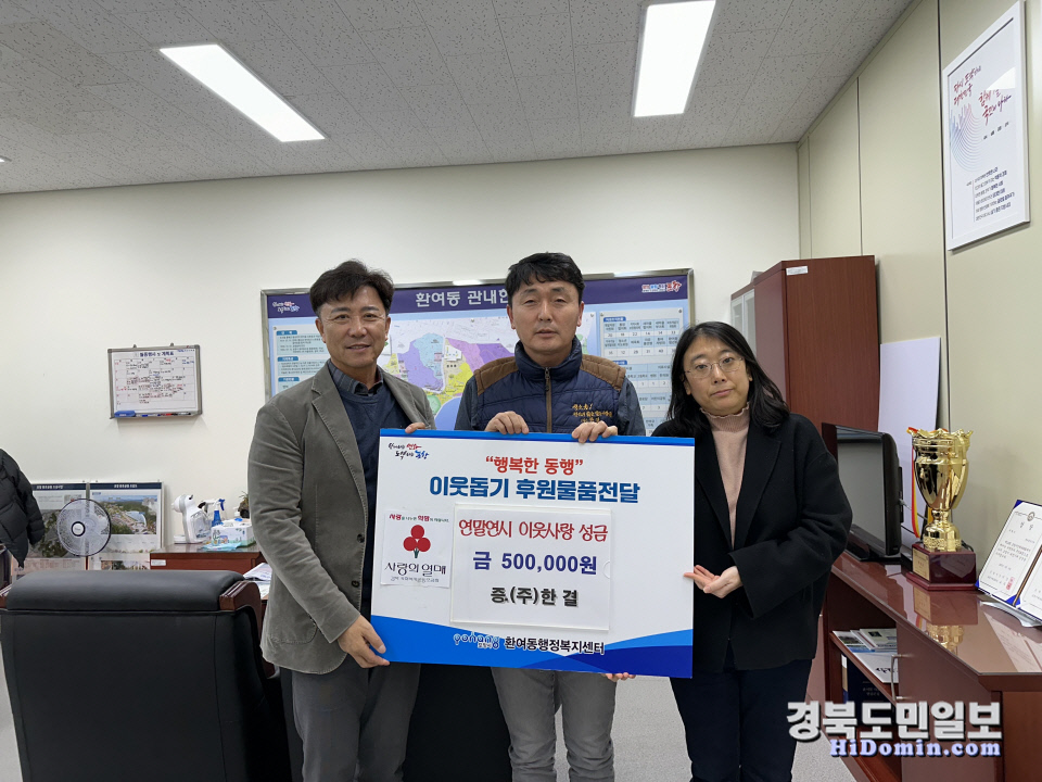 포항 환호동 (주)한결, 이웃돕기 성금 기탁