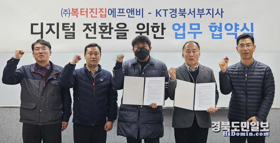 KT-복터진집에프앤비, 디지털 전환 맞손