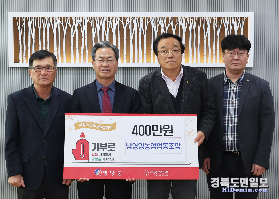 남영양농업협동조합, 성금 400만원 기탁