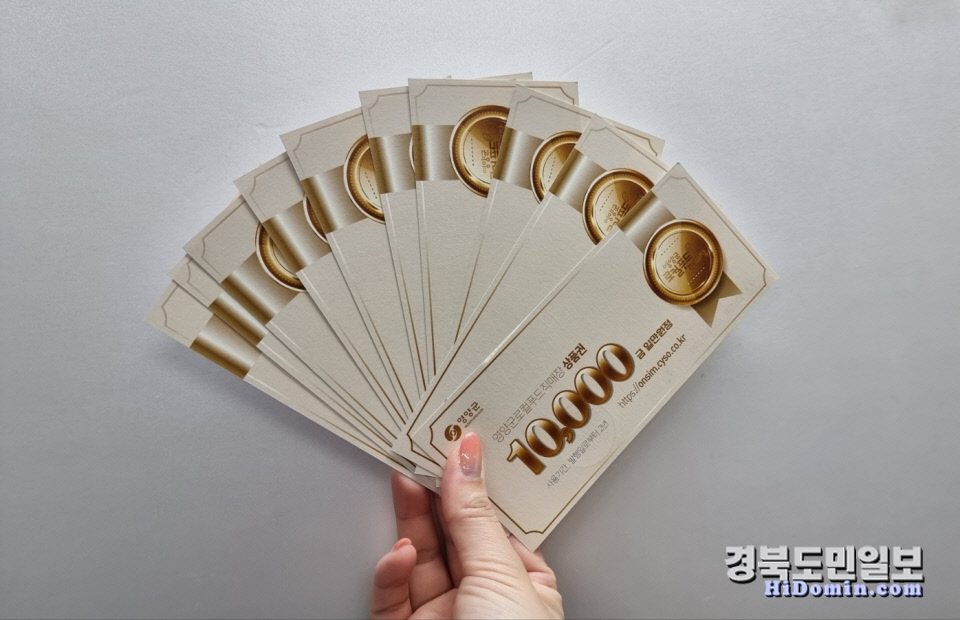 영양군, 로컬푸드직매장 상품권