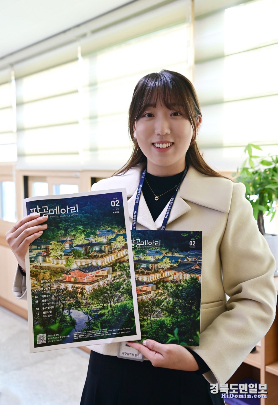 대구 동구 소식지 팔공메아리 2배 더 커졌다… 어르신 가독성 UP