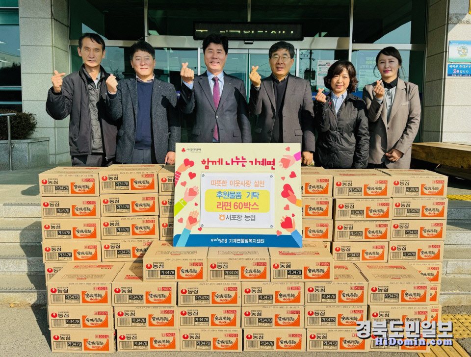 서포항농협, 이웃사랑 실천 앞장