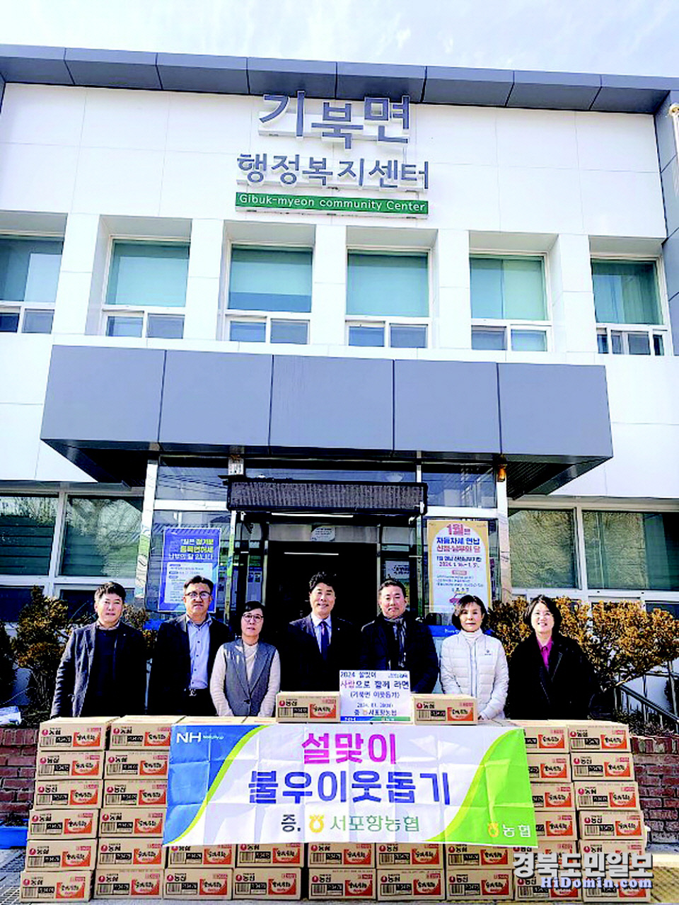 서포항농협, 기북면 취약계층 라면 50박스 기부