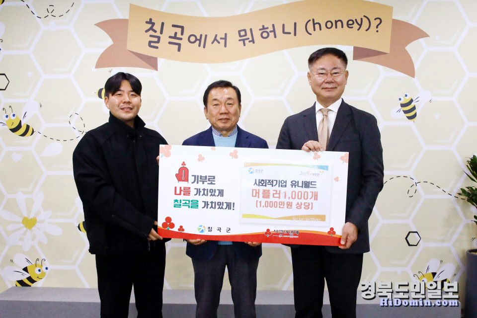 사회적기업 유니월드, 칠곡군에 머플러 1000개 기부