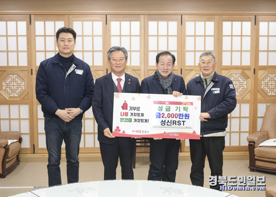 성신RST, 문경시에 성금 2000만원 전달