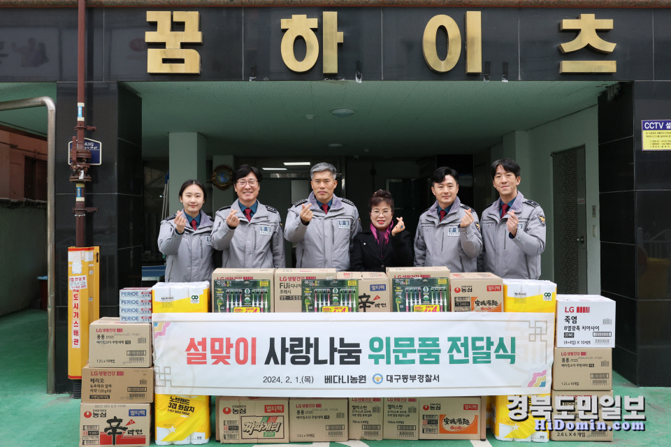 대구 동부경찰서, 아동복지시설에 위문품 전달