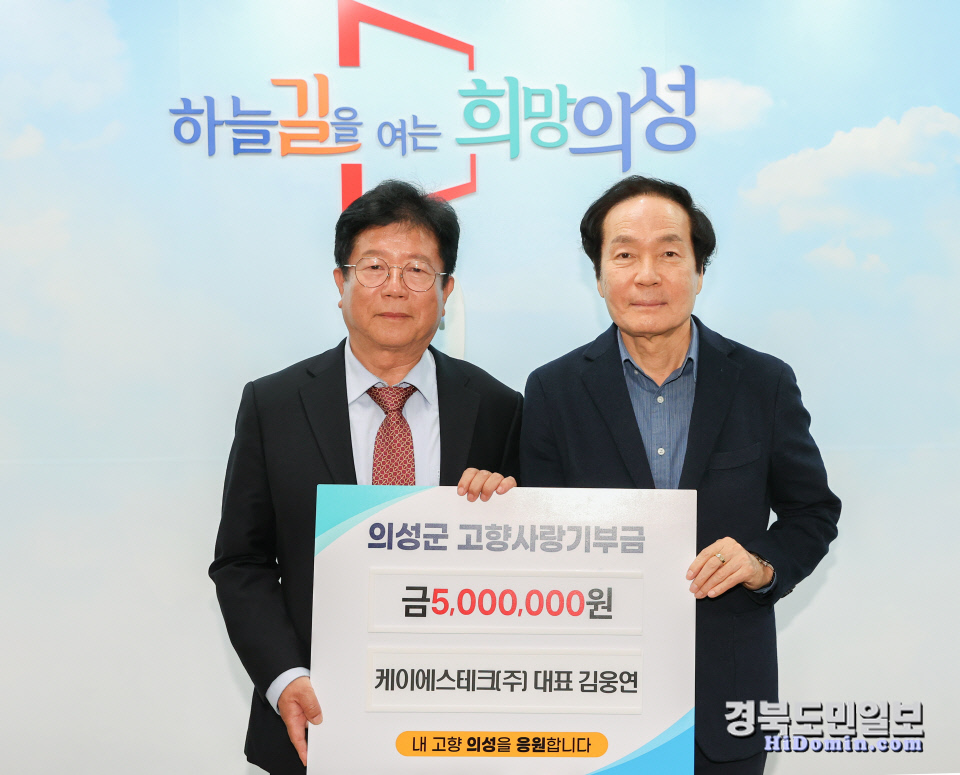 의성 고향사랑기부금기탁