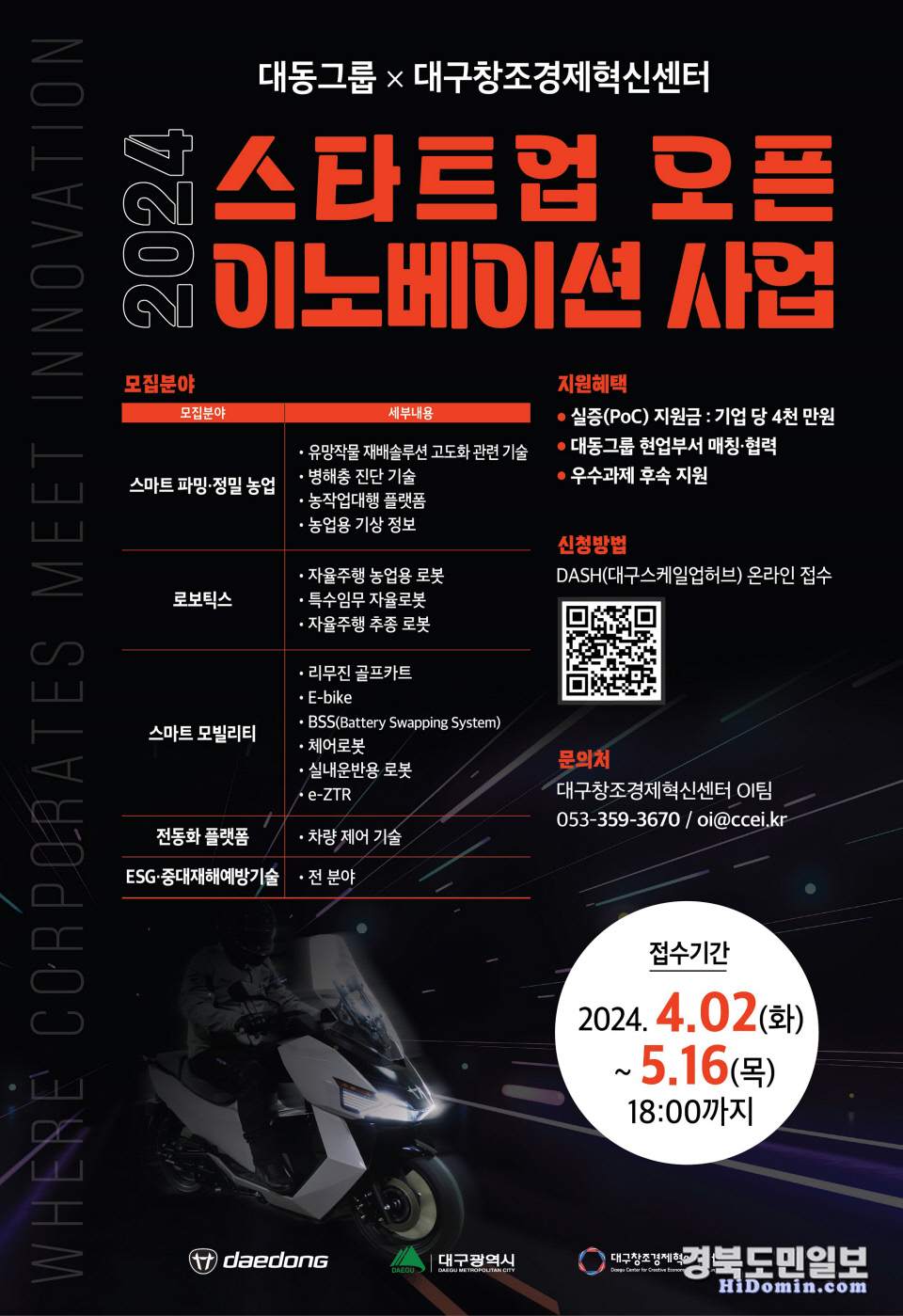 대동, 5대 미래사업 새싹기업 발굴 나선다