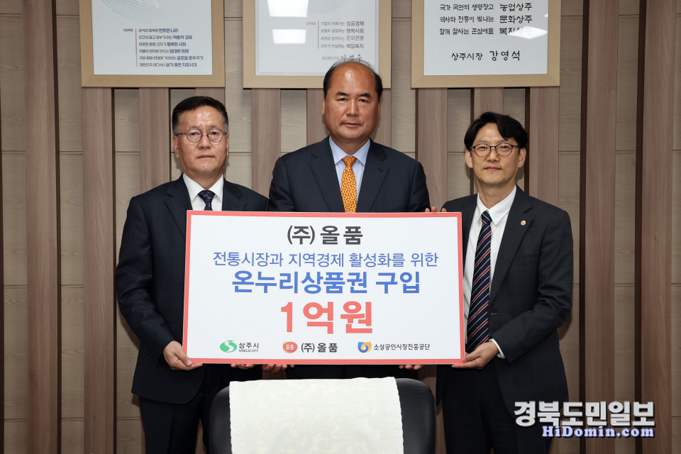 올품, 전통시장 활성화 온누리상품권 1억 구매 약정