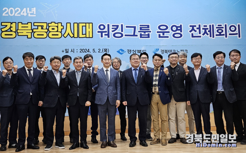 TK신공항 세계적 물류공항 육성 힘 모으다