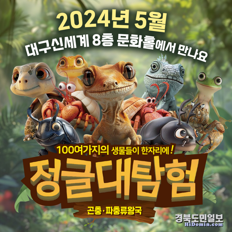 대구 신세계百 8층 문화홀서 정글대탐험 팝업스토어