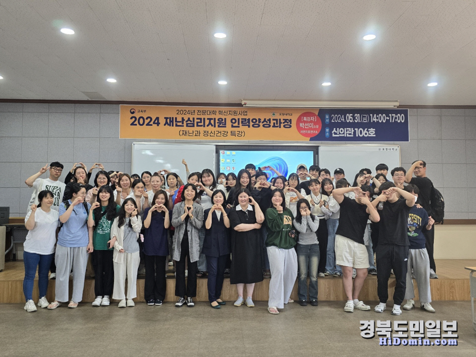 포항대, 재난심리지원 인력 양성 앞장