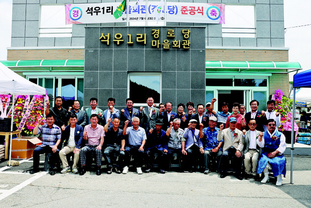 칠곡군 가산면 석우1리 경로당 신축 준공 기념행사 개최