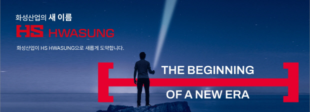 HS화성, 아파트내 전기차 화재 선제 대응