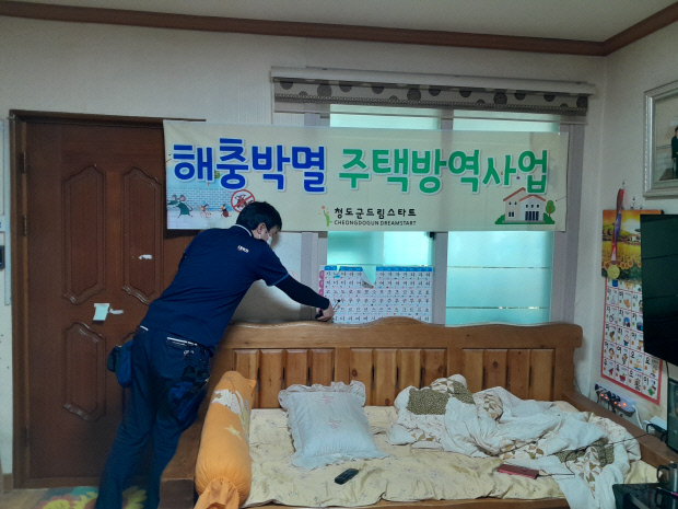 청도군 해충박멸 주택방역사업  제공