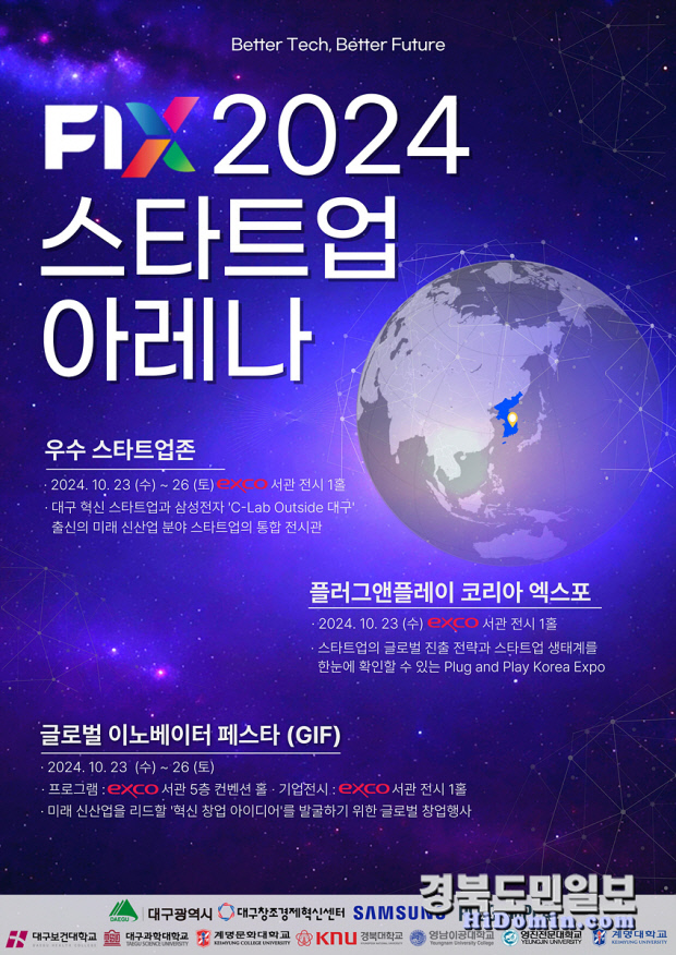 미래 바꿀 혁신 스타트업 만난다