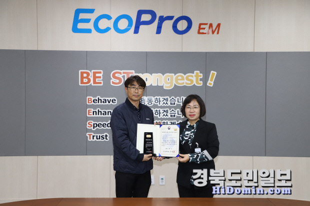에코프로이엠, 제대군인 고용 우수기업 인증