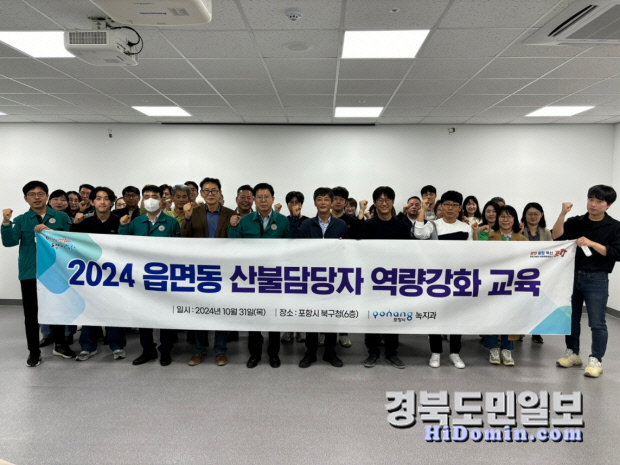 포항시, 읍면동 산불담당자 역량 강화 교육