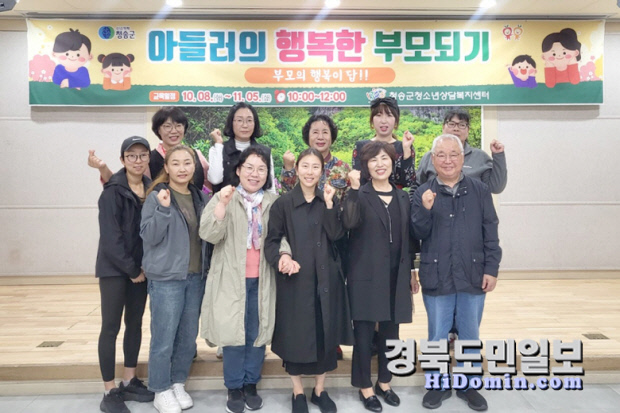 청송군 청소년상담복지센터, 아들러 심리학 기반 부모 교육
