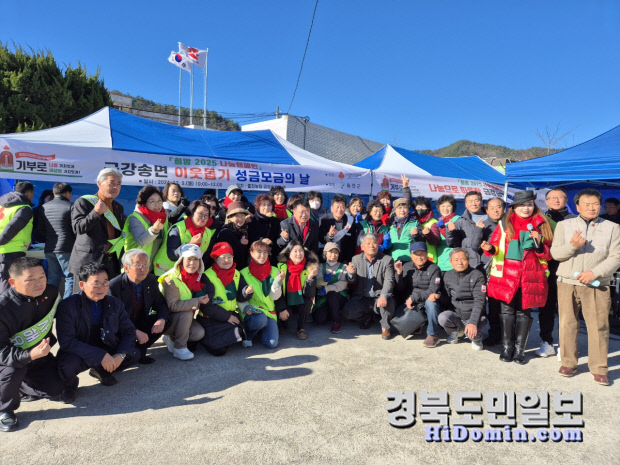 울진군 금강송면, 희망 2025 나눔 캠페인 거리모금행사