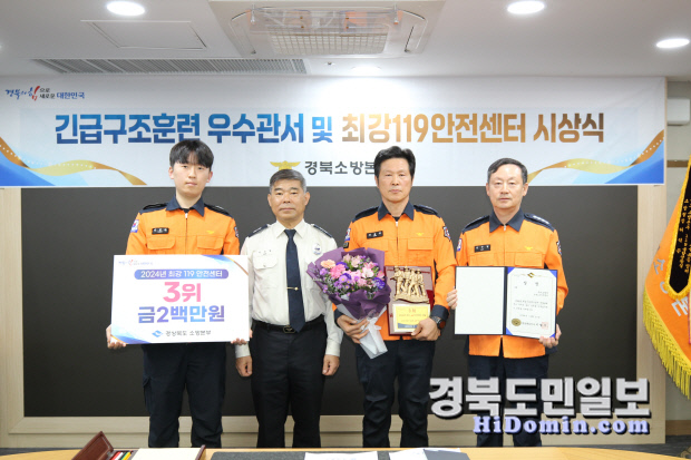 구미소방서 송정119안전센터 2024년 최강 119안전센터 3위