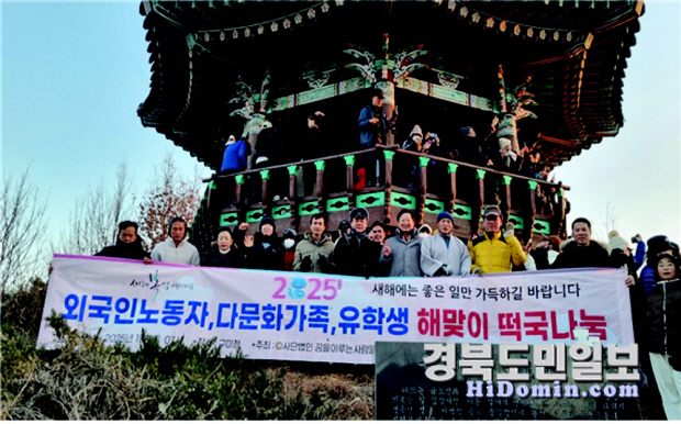 구미 외국인노동자 떡국나눔 새해 해맞이 행사