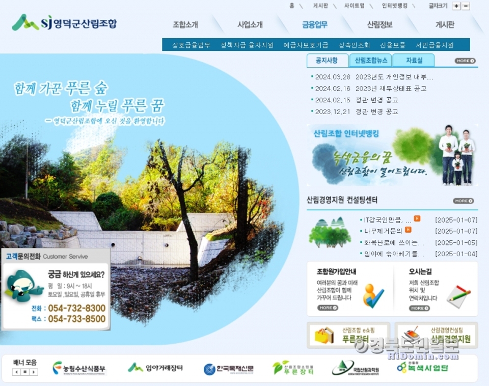 직원 비위 의혹 영덕군산림조합 또 내부 고발 나와