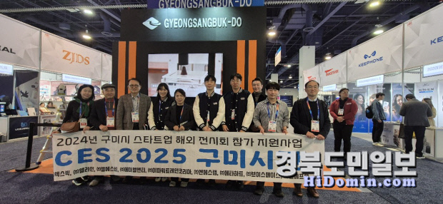 구미시, CES 2025 참가… 지역기업 혁신기술 선봬