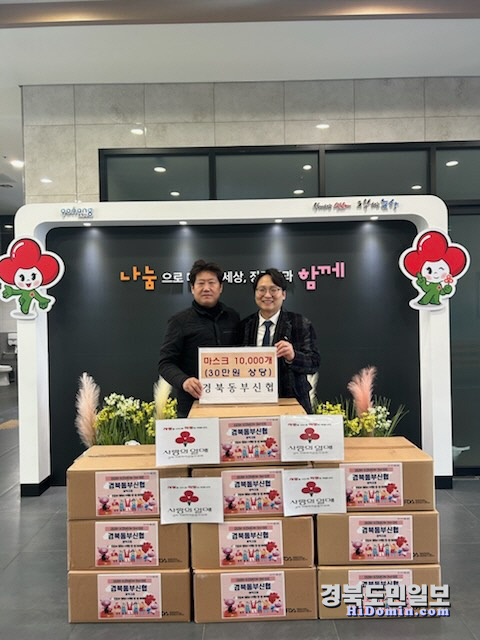 경북동부신협 양덕지점, 포항 장량동에 마스크 기부