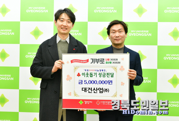 대건산업(주), 이웃돕기 성금 500만원 기탁