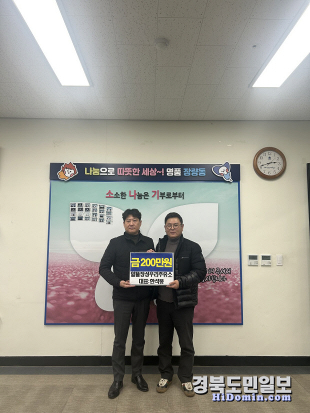 포항장성우리주유소, 어려운 이웃과 온정 나눔
