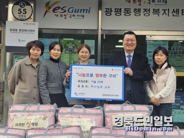 구미시 광평동, 설 명절 맞아 따뜻한 온정 넘쳐
