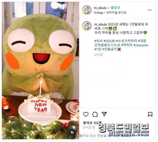 대구 수성구 캐릭터 뚜비, SNS서 인기만점