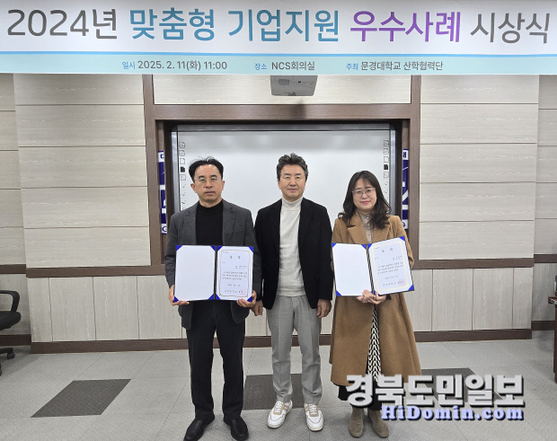 문경대 맞춤형 기업지원 우수사례 시상식
