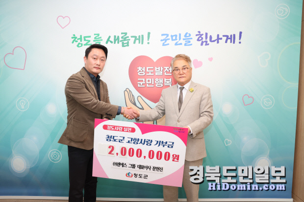 엔에스그룹 대표, 청도군에 고향사랑기부금 전달