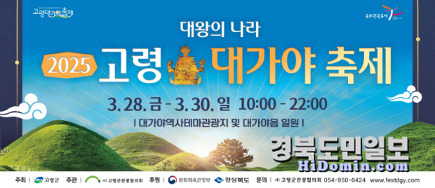 대왕의 나라 고령으로 대가야 역사·문화 만나러 오세요