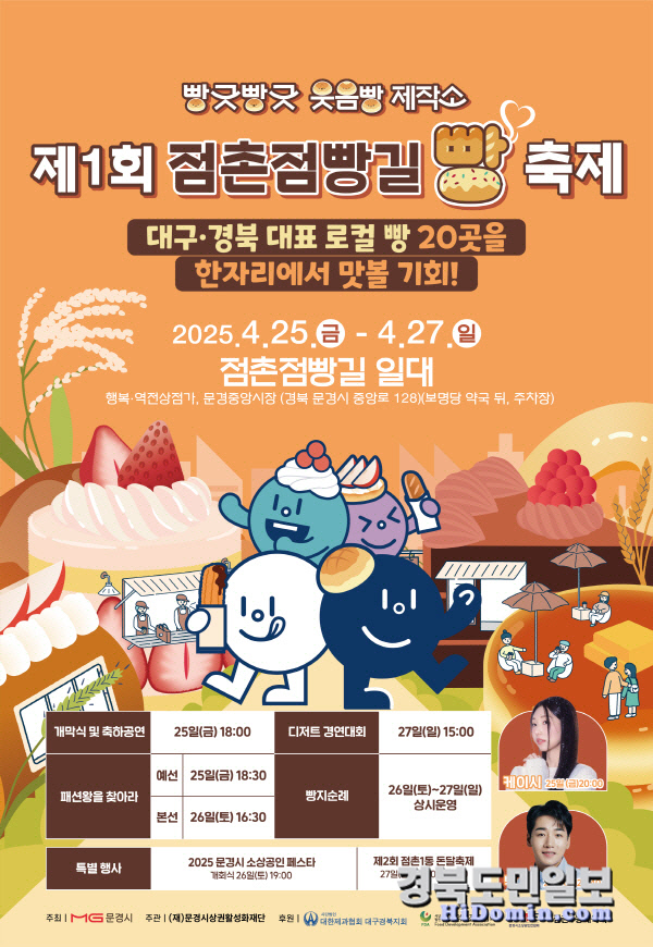 빵덕후들 모여라… 찐 빵 맛집 문경으로 총출동