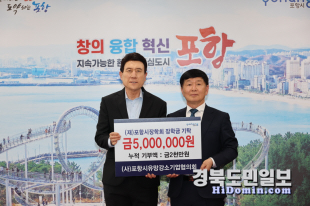 포항시유망강소기업協·코아시스템, 지역 인재양성 장학금 1000만원 기탁