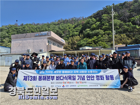 한국수산자원공단 동해본부, 연안정화 활동 및 소통간담회 개최