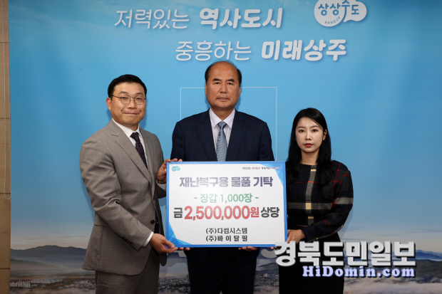 상주 출향인 다컴시스템·바이탈필 대표, 물품 기탁