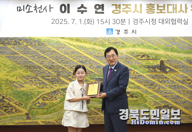 '트로트 요정' 가수 이수연, 경주시 홍보대사 위촉