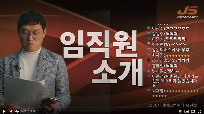행사_ 2020 제이에스컴퍼니 송년의 밤  국내 조구업체 최초 유튜브 스트리밍으로 진행