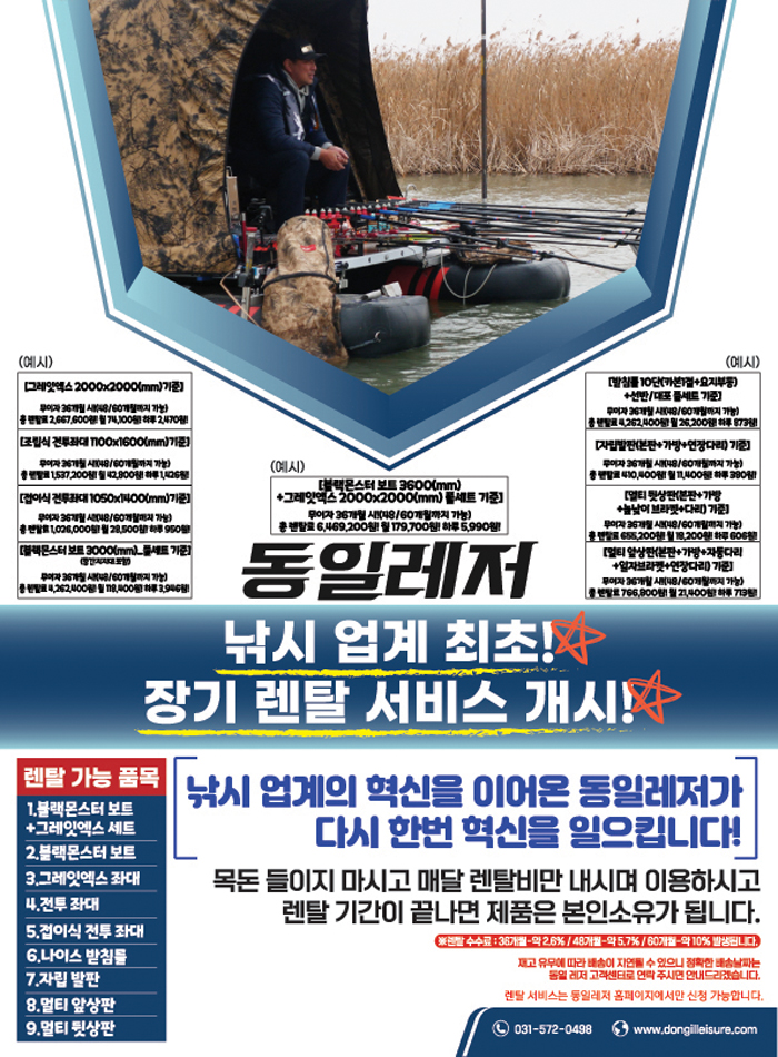 [FISHING NEWS] 동일레저_낚시 업계 최초 장기 렌탈 서비스 개시