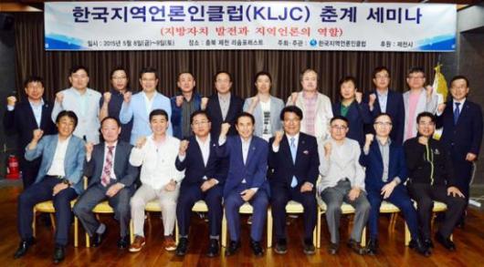 한국지역언론인클럽 춘계세미나 개최